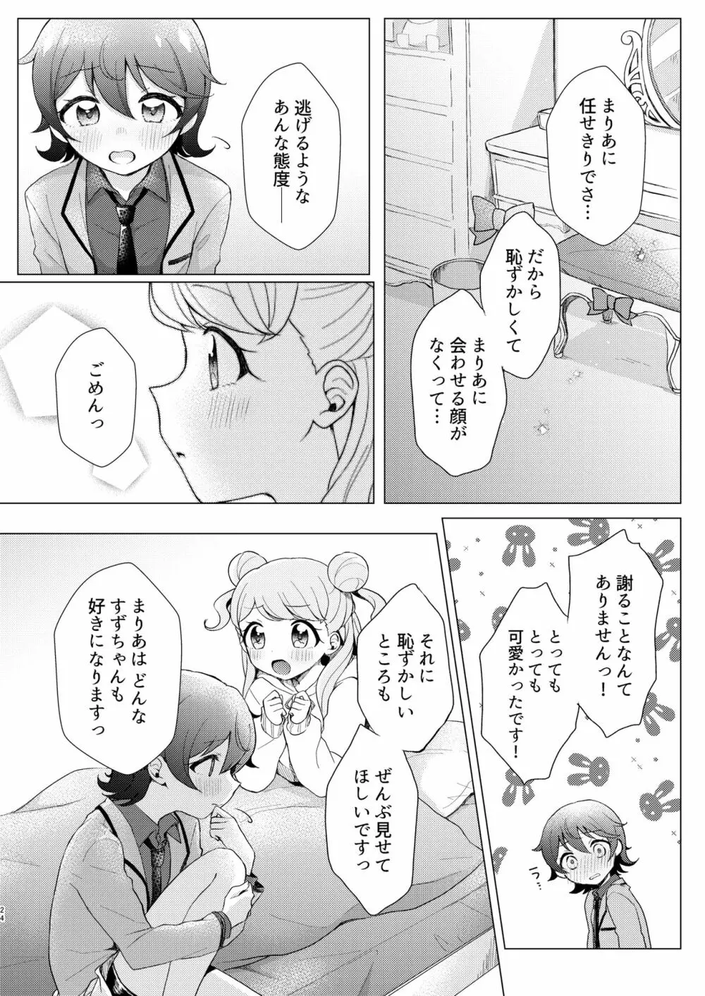 オーバー・ザ・ムーンライト Page.24