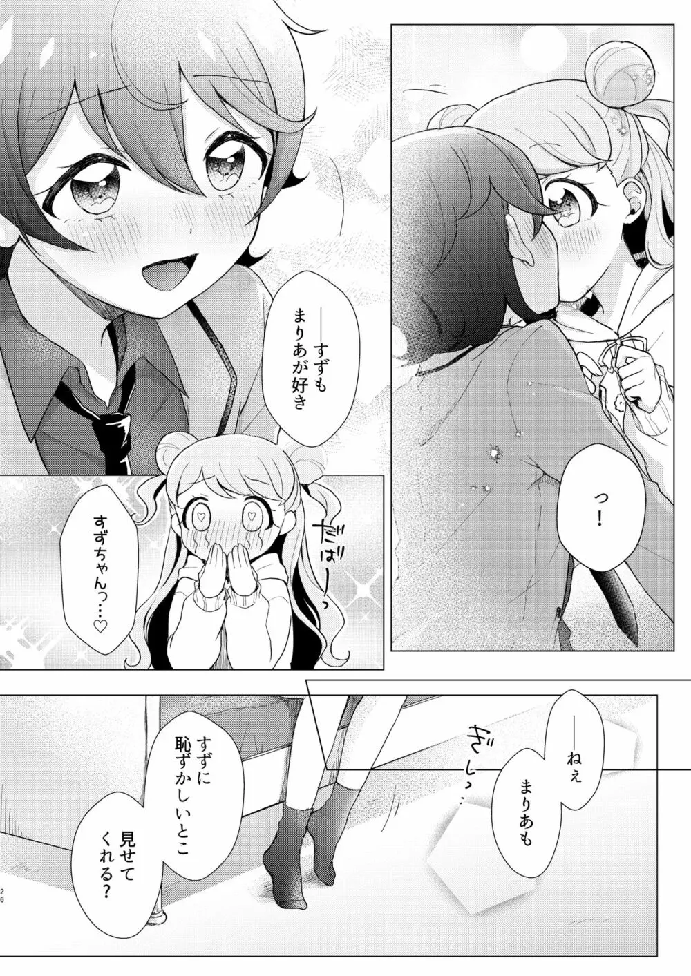 オーバー・ザ・ムーンライト Page.26