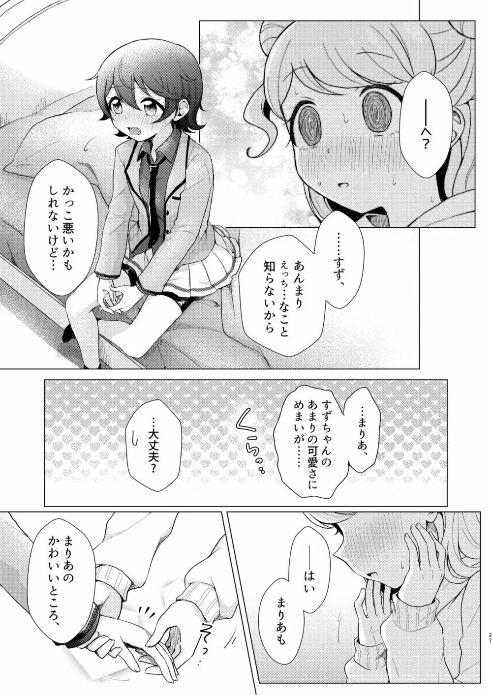 オーバー・ザ・ムーンライト Page.27