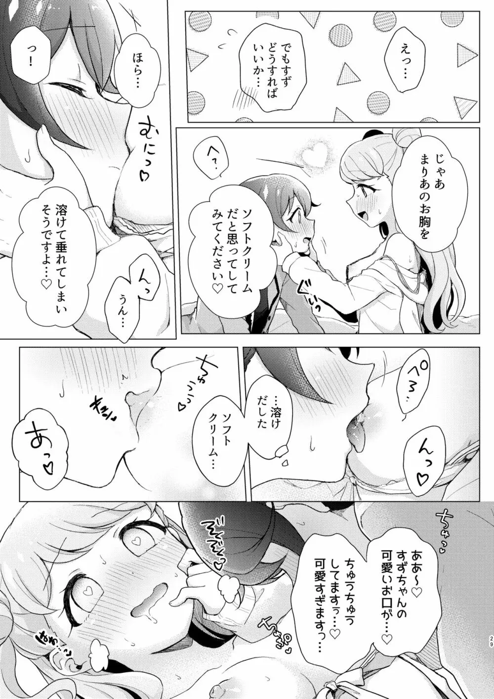 オーバー・ザ・ムーンライト Page.29