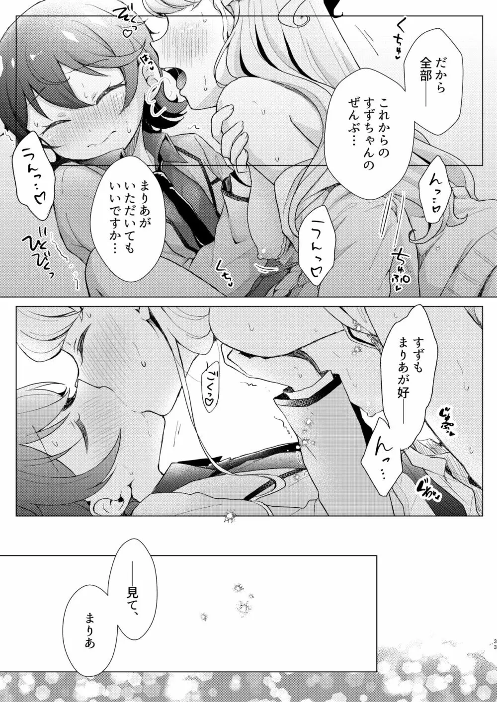 オーバー・ザ・ムーンライト Page.33