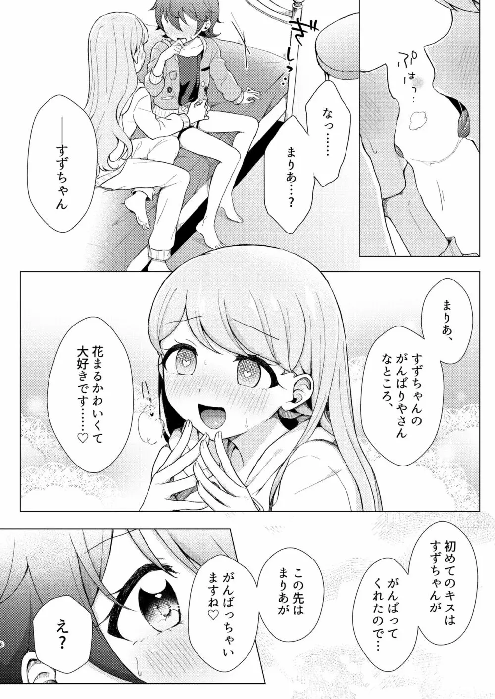 オーバー・ザ・ムーンライト Page.6