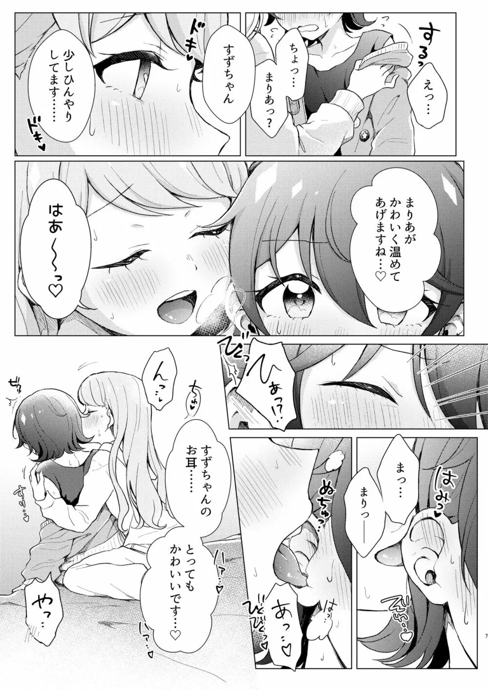 オーバー・ザ・ムーンライト Page.7