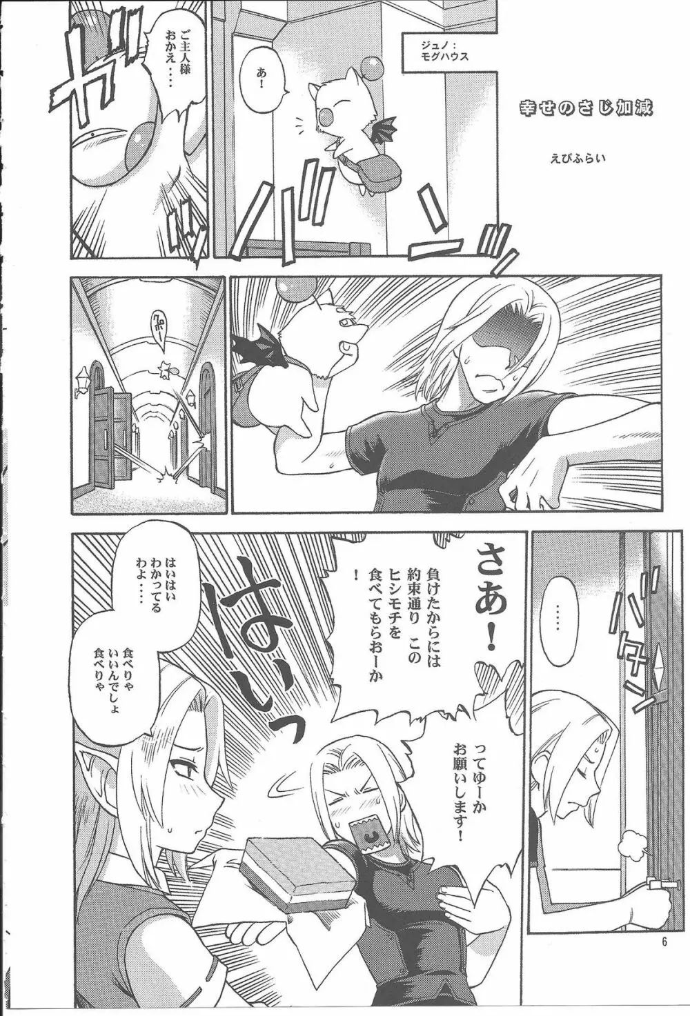 なめたて Page.5