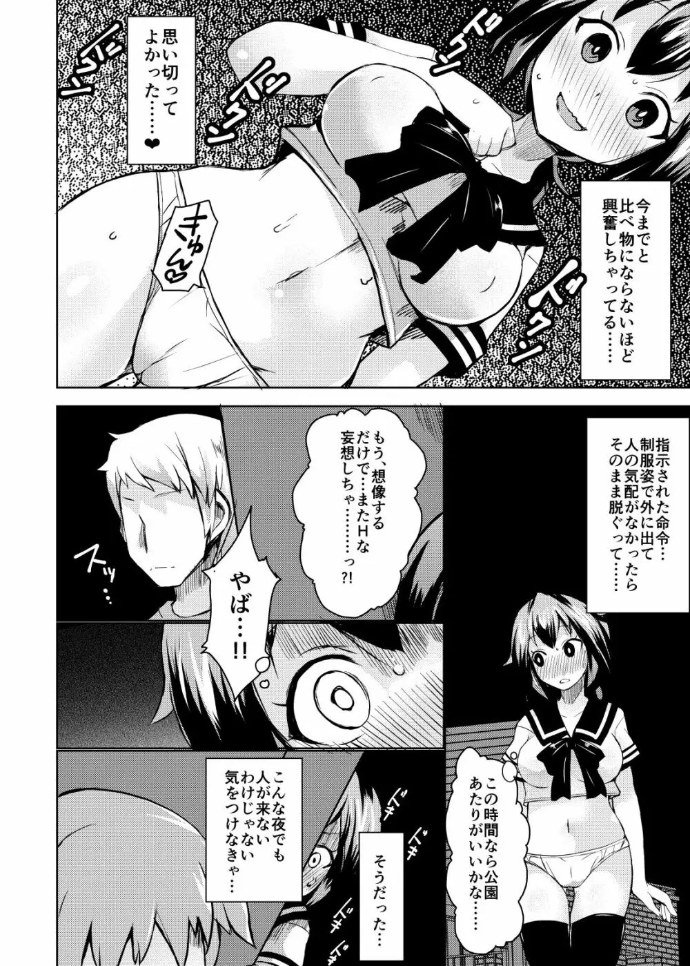 露出調教依頼2 Page.14