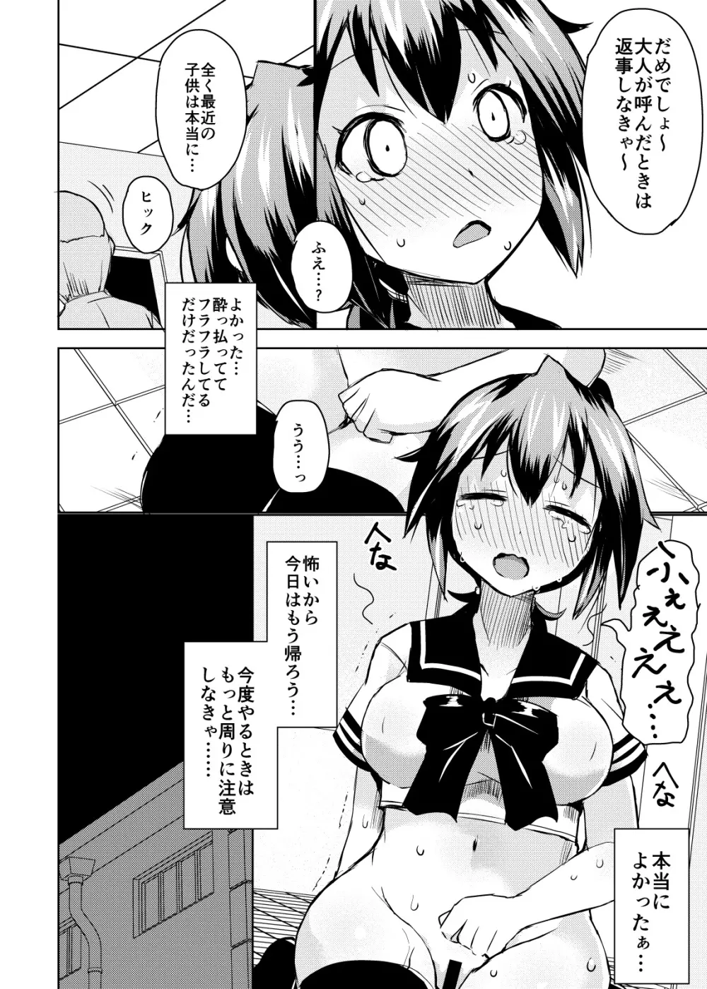 露出調教依頼2 Page.24