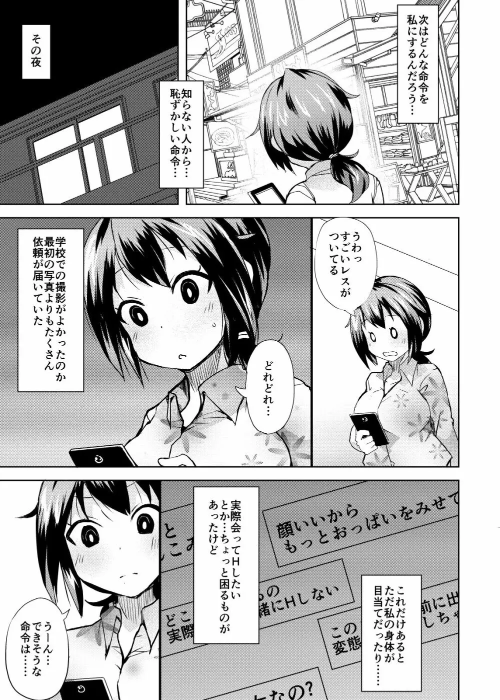 露出調教依頼2 Page.5