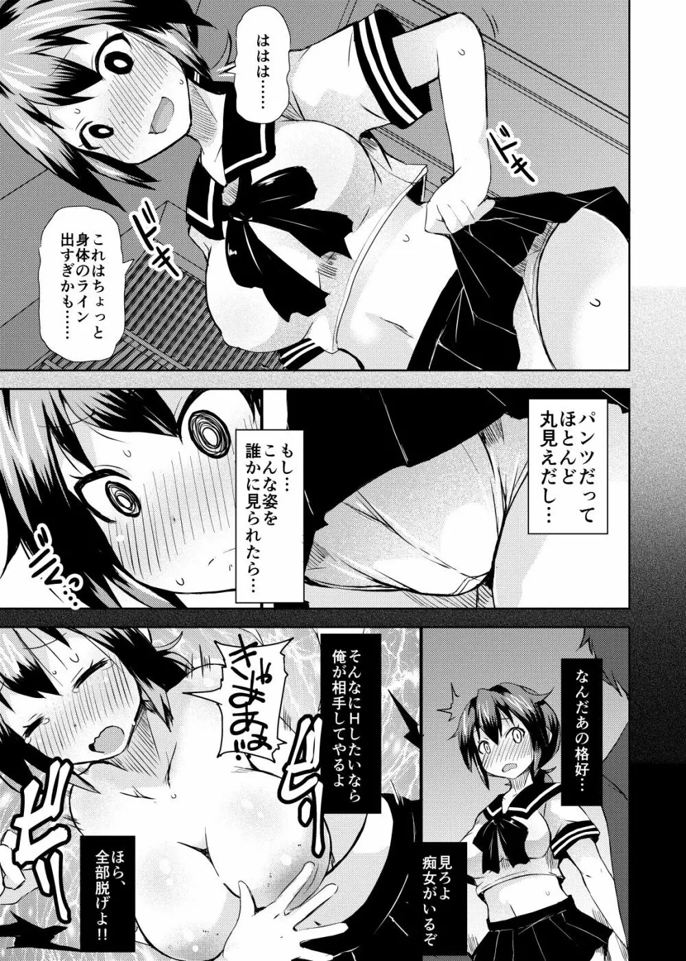 露出調教依頼2 Page.9