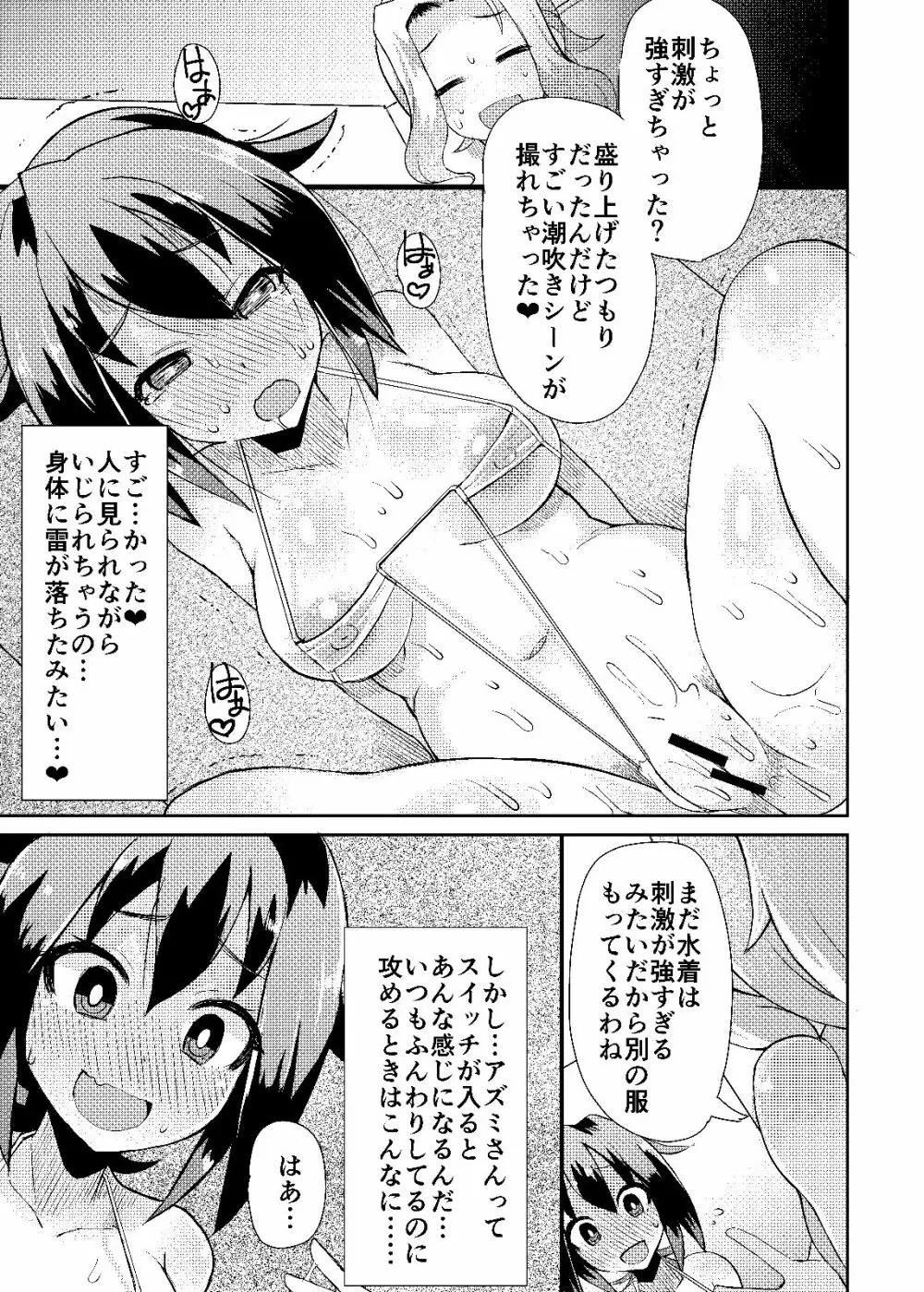 露出調教依頼4 Page.11