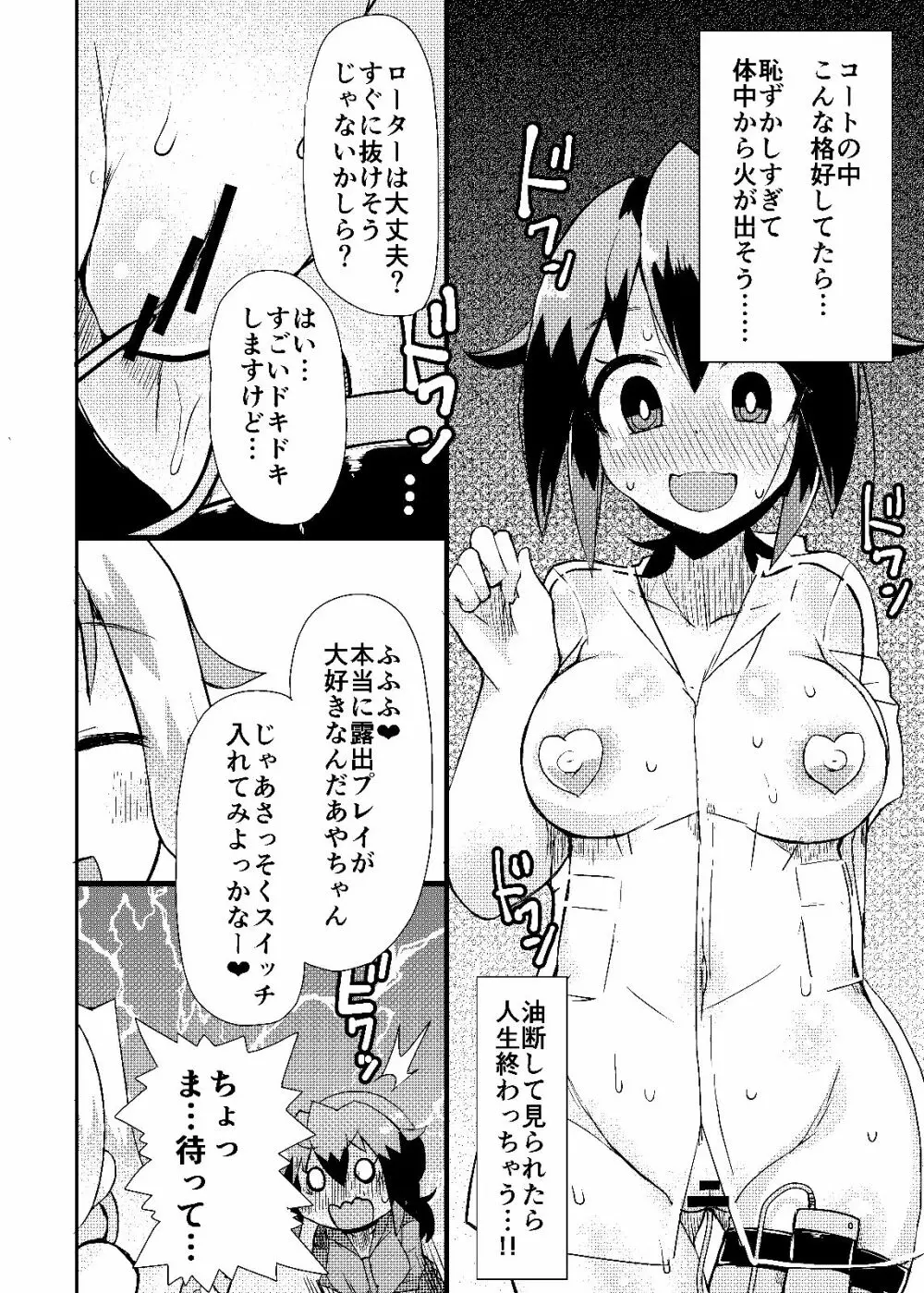 露出調教依頼4 Page.14