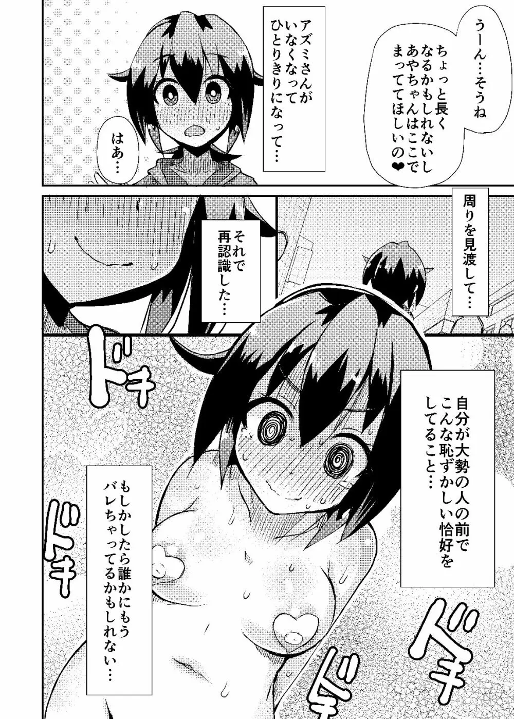 露出調教依頼4 Page.16