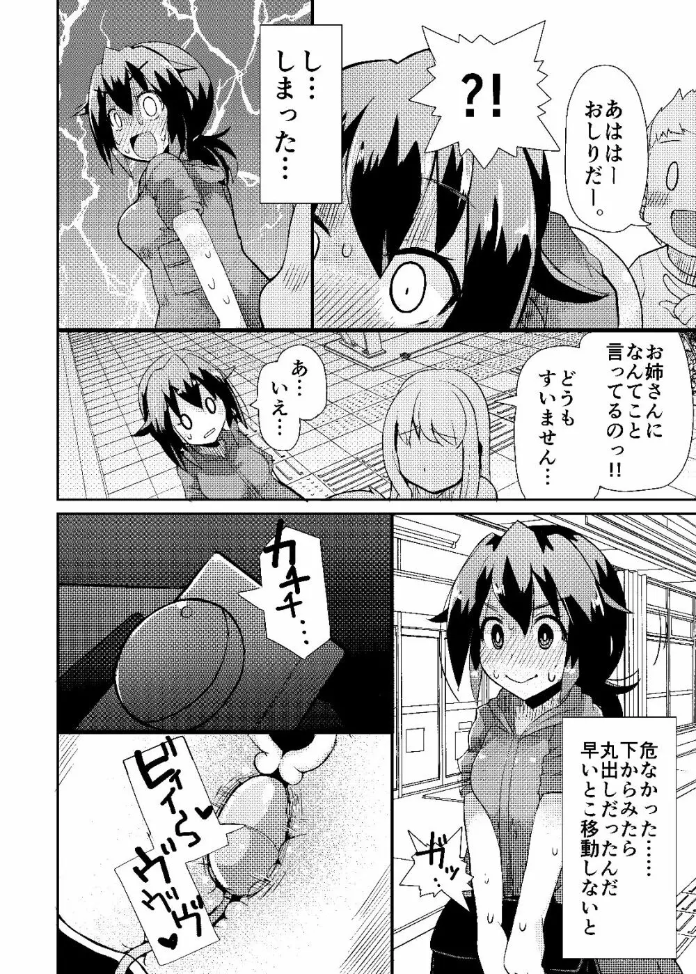 露出調教依頼4 Page.18