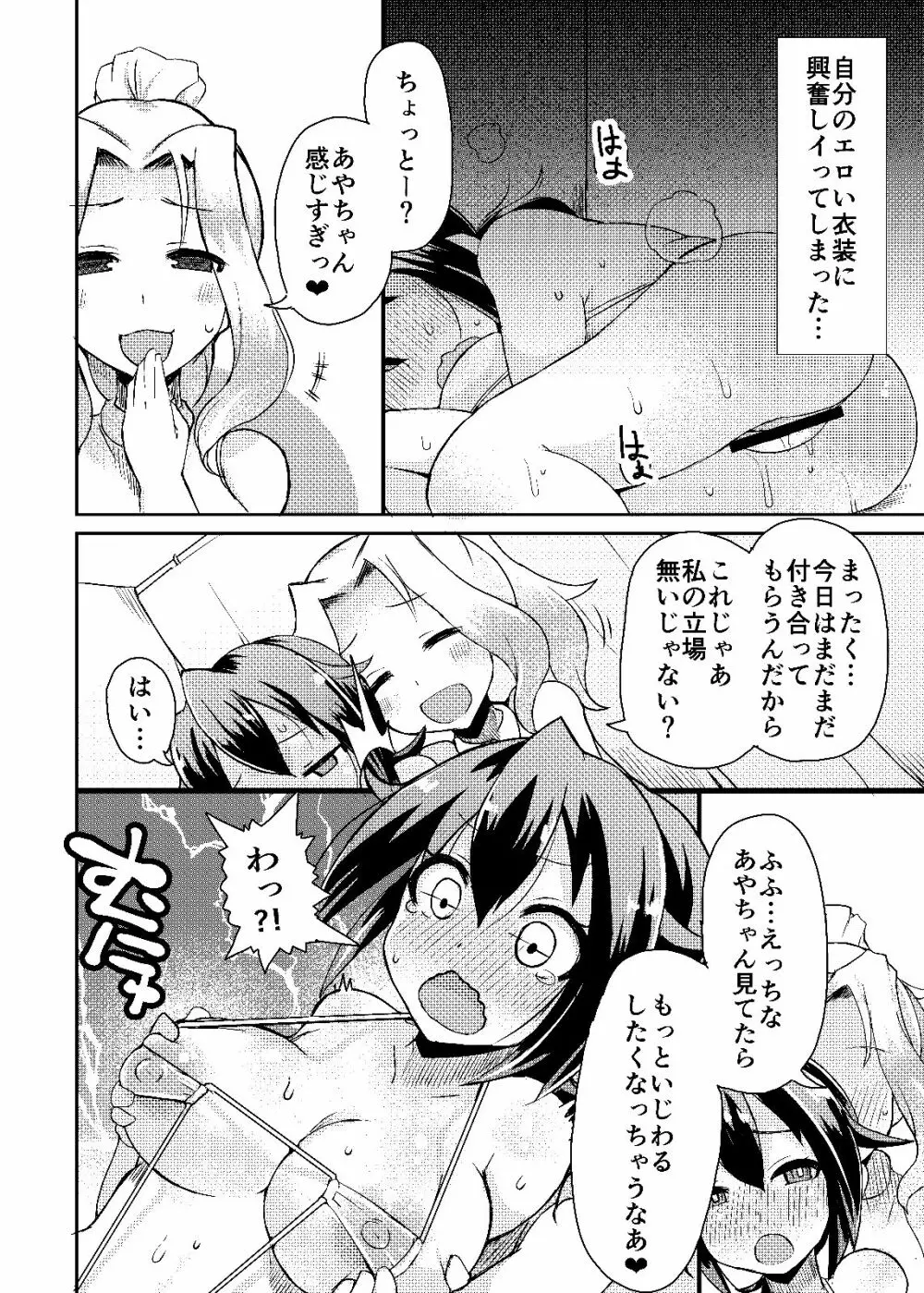 露出調教依頼4 Page.4