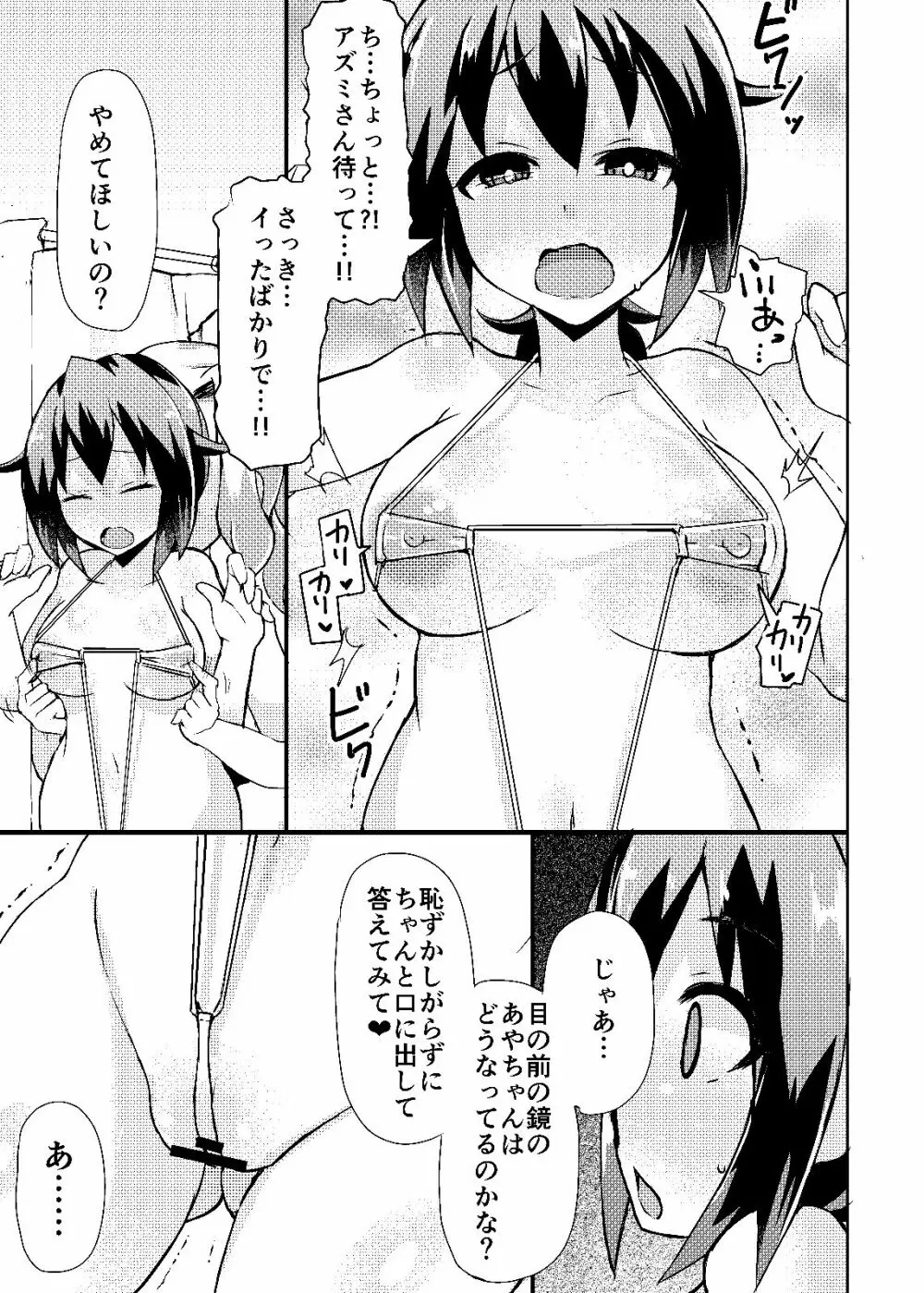 露出調教依頼4 Page.5