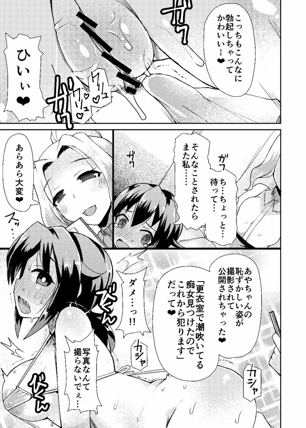 露出調教依頼4 Page.9