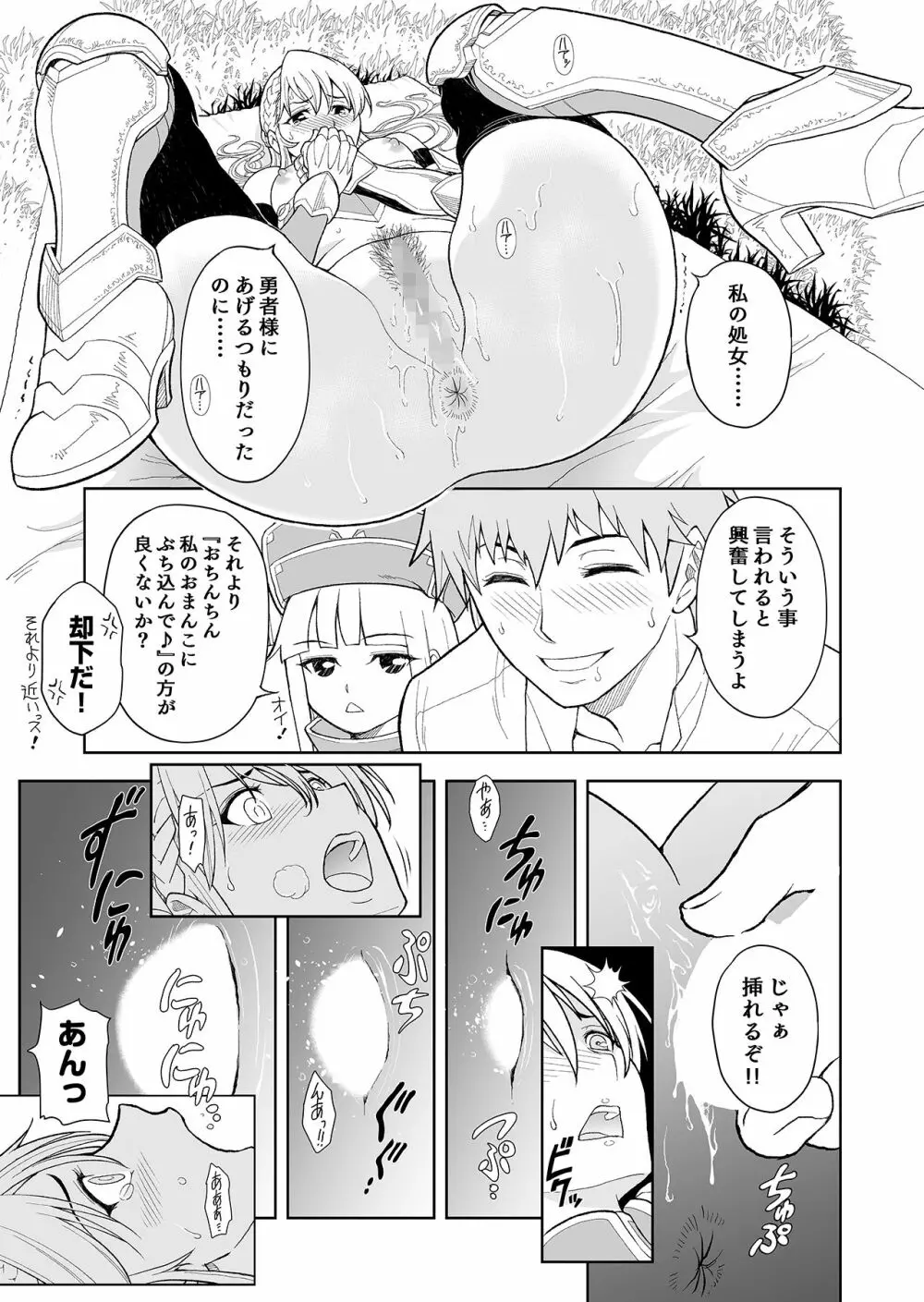 ［コミック］ 職業、商人 Page.101