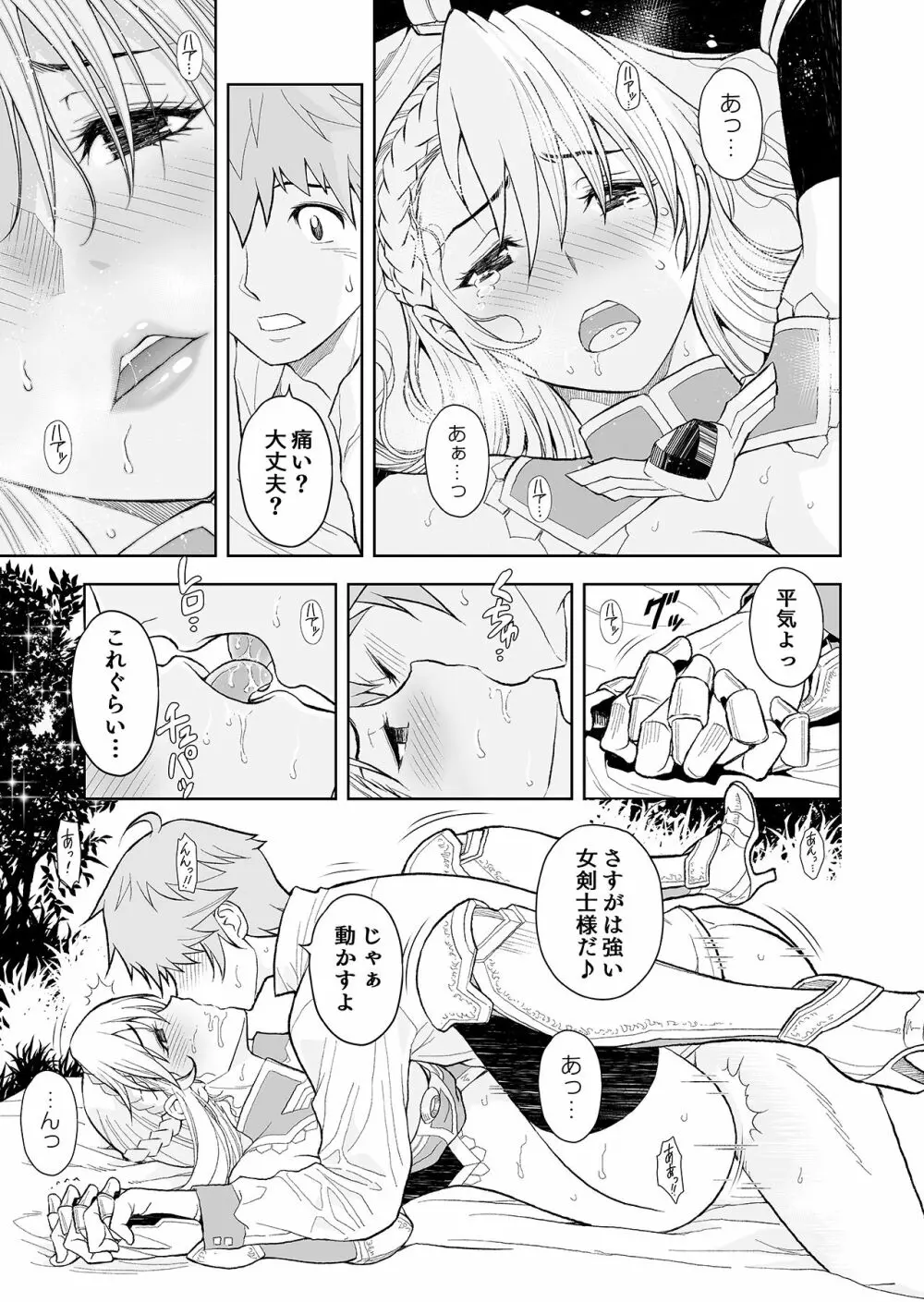 ［コミック］ 職業、商人 Page.103