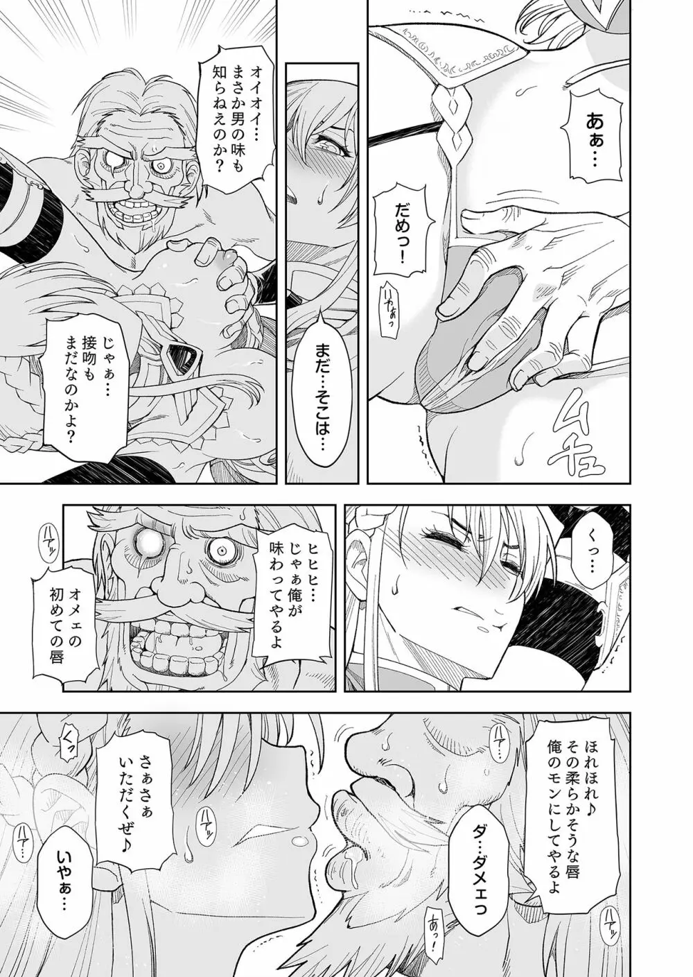 ［コミック］ 職業、商人 Page.19