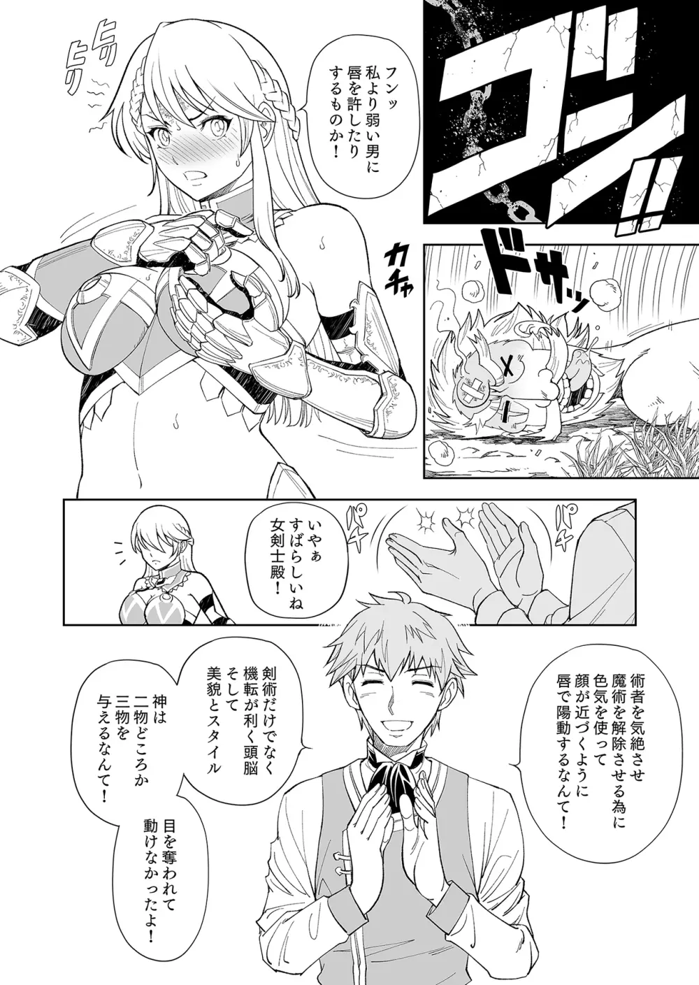 ［コミック］ 職業、商人 Page.20