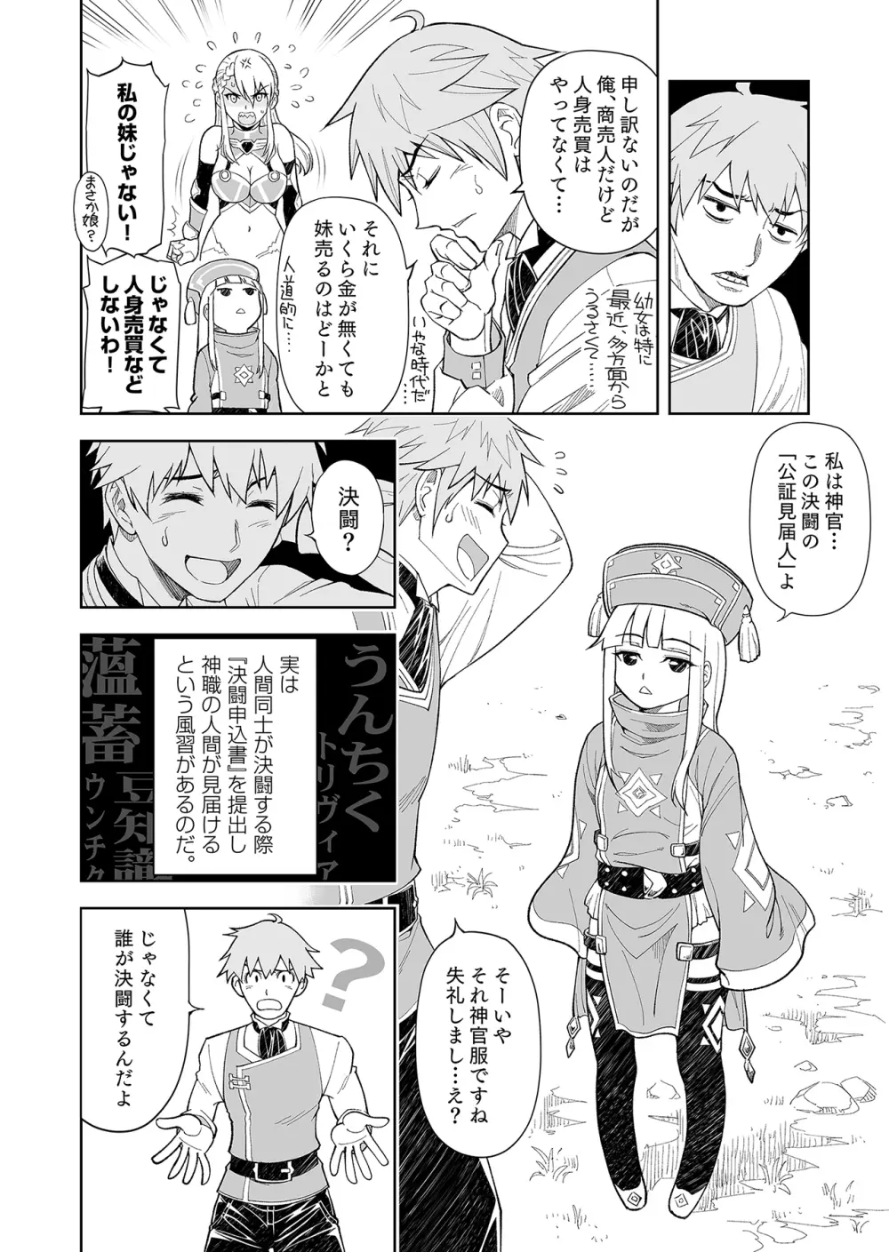 ［コミック］ 職業、商人 Page.24