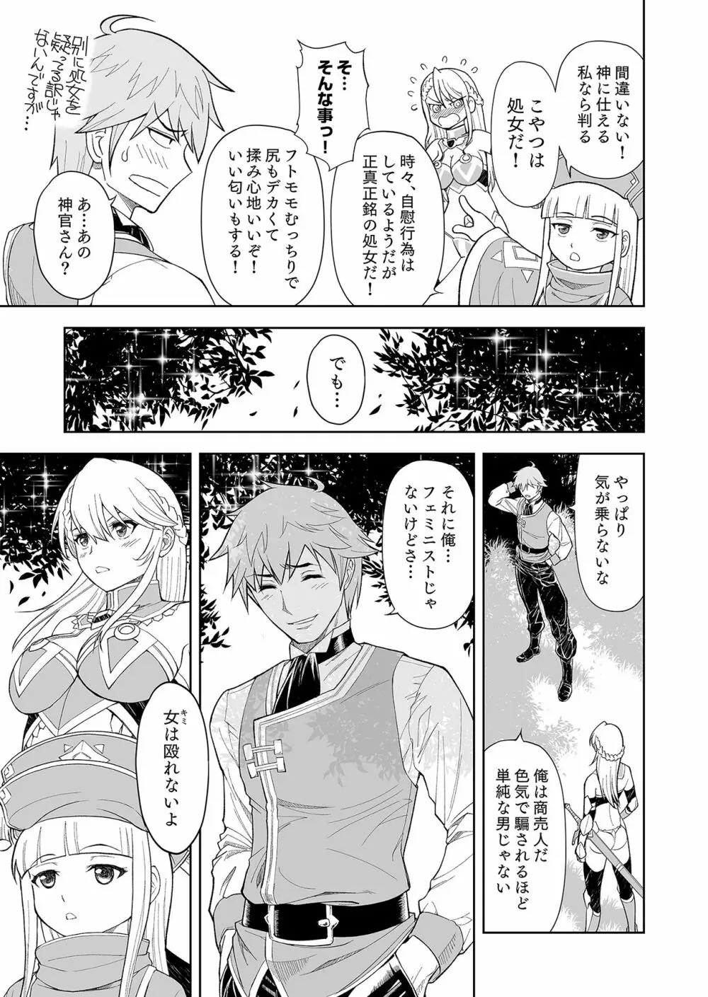 ［コミック］ 職業、商人 Page.27