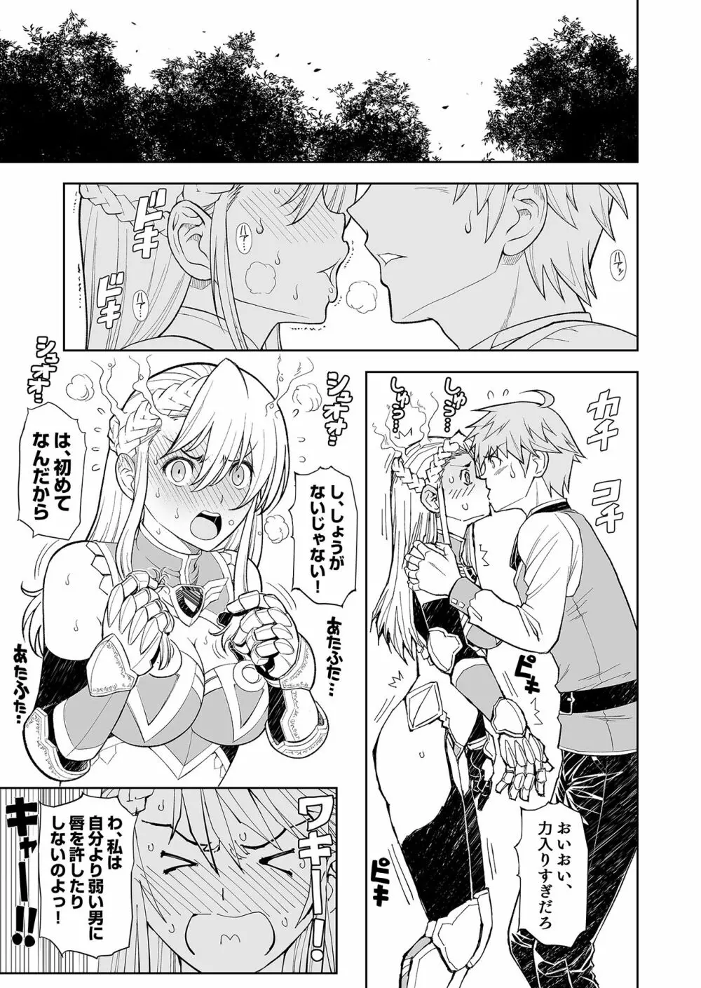 ［コミック］ 職業、商人 Page.35