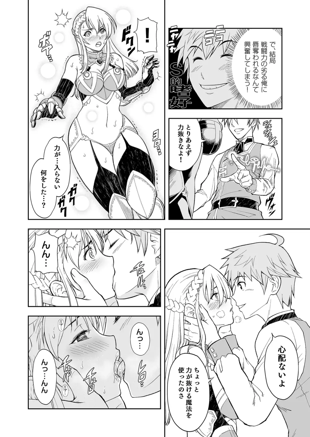 ［コミック］ 職業、商人 Page.36