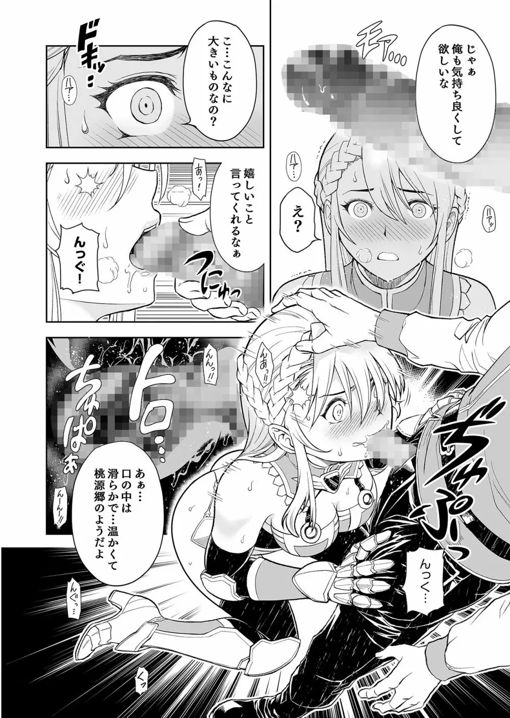 ［コミック］ 職業、商人 Page.38