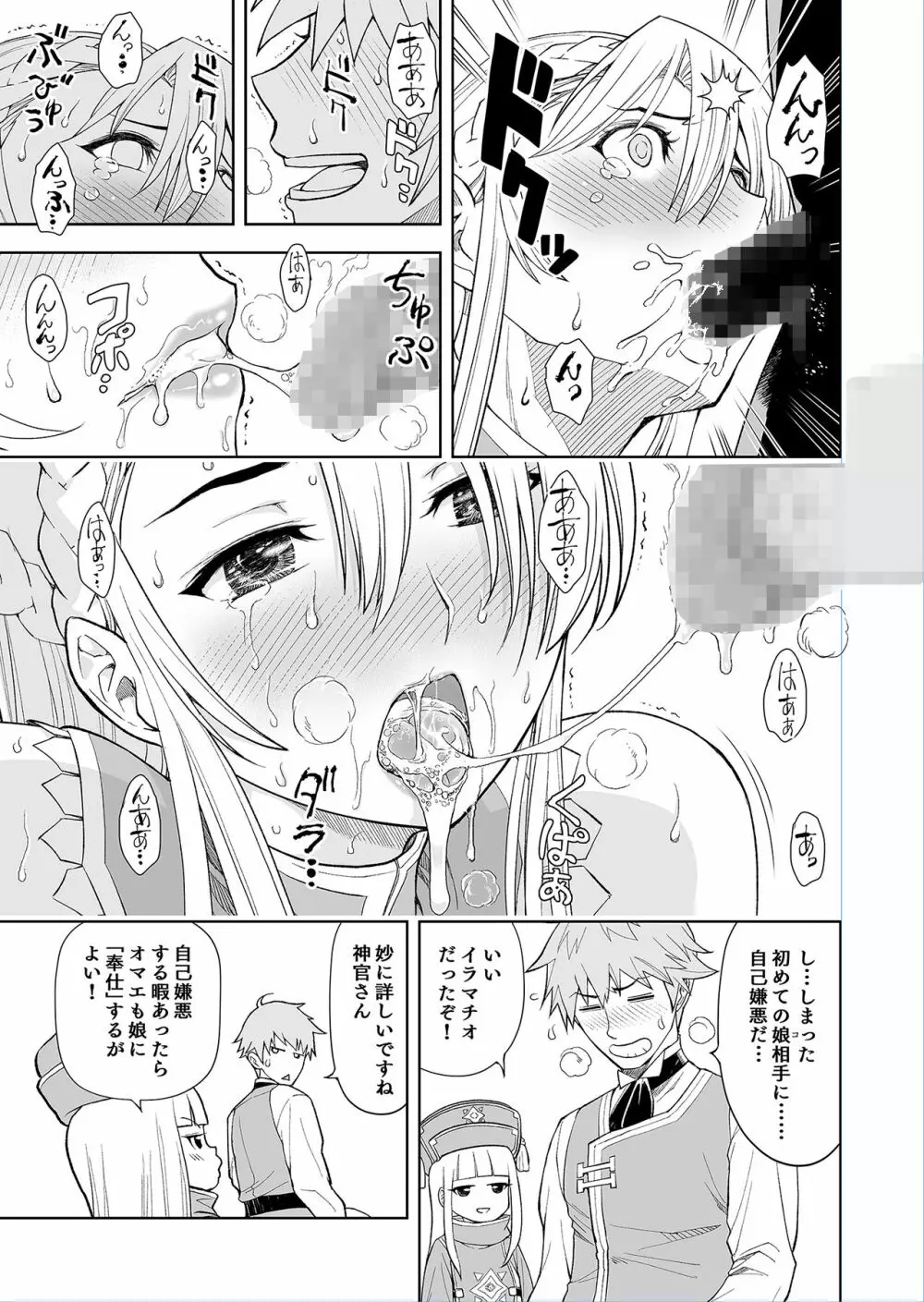 ［コミック］ 職業、商人 Page.41