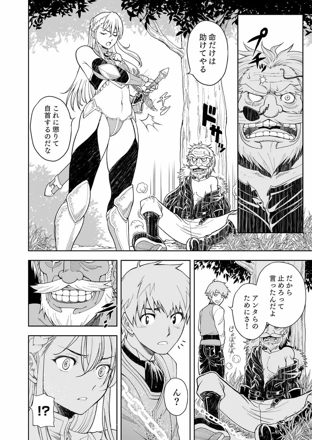 ［コミック］ 職業、商人 Page.68