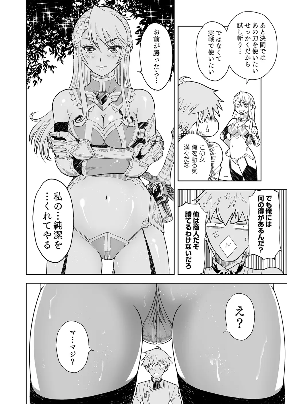 ［コミック］ 職業、商人 Page.80