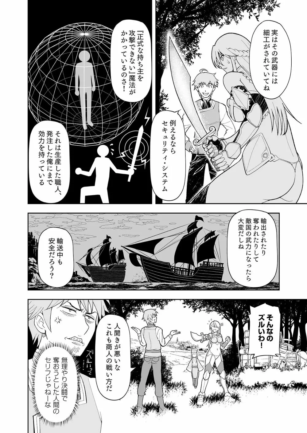 ［コミック］ 職業、商人 Page.84