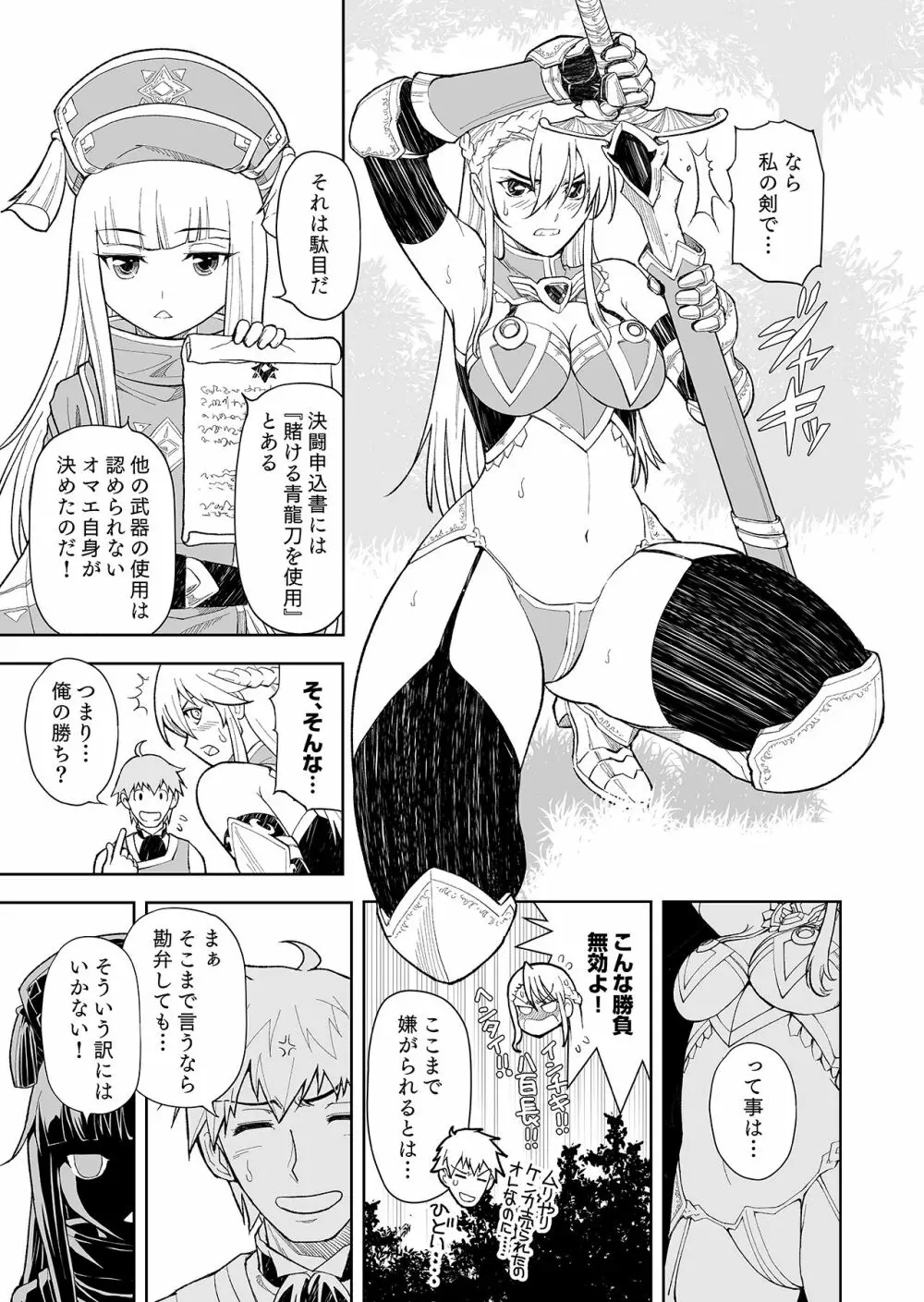 ［コミック］ 職業、商人 Page.85