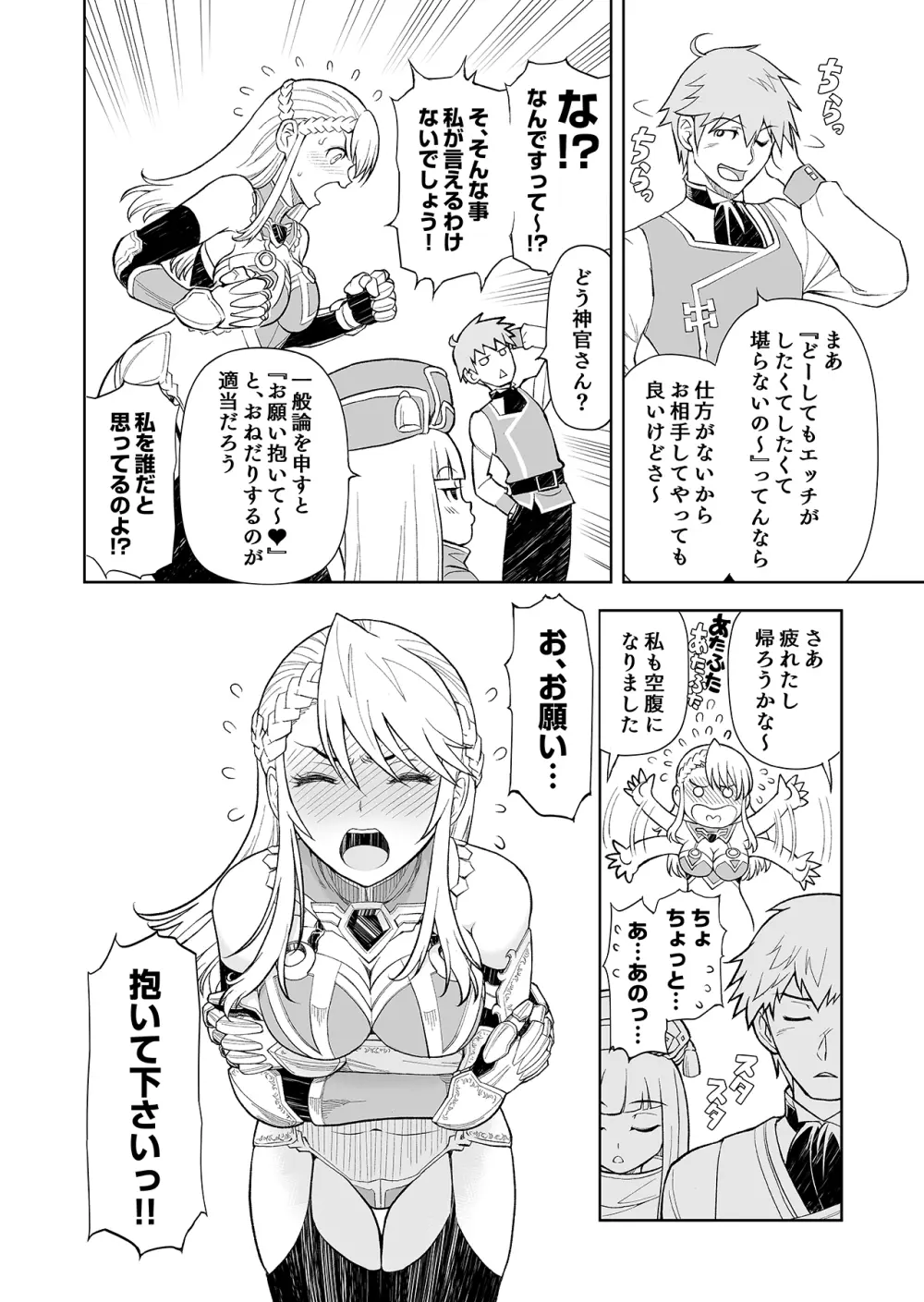 ［コミック］ 職業、商人 Page.88