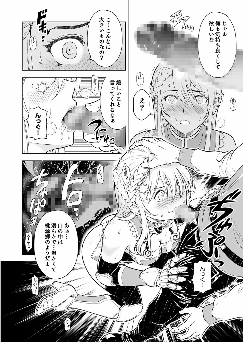 ［コミック］ 職業、商人 Page.92