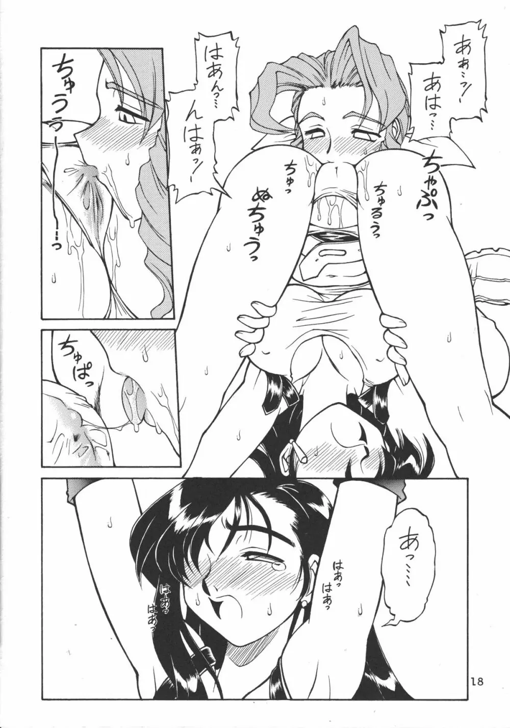 ドリルな若大将 Page.17