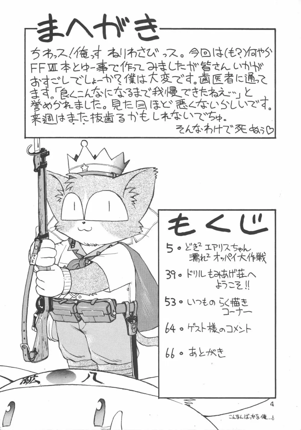 ドリルな若大将 Page.3