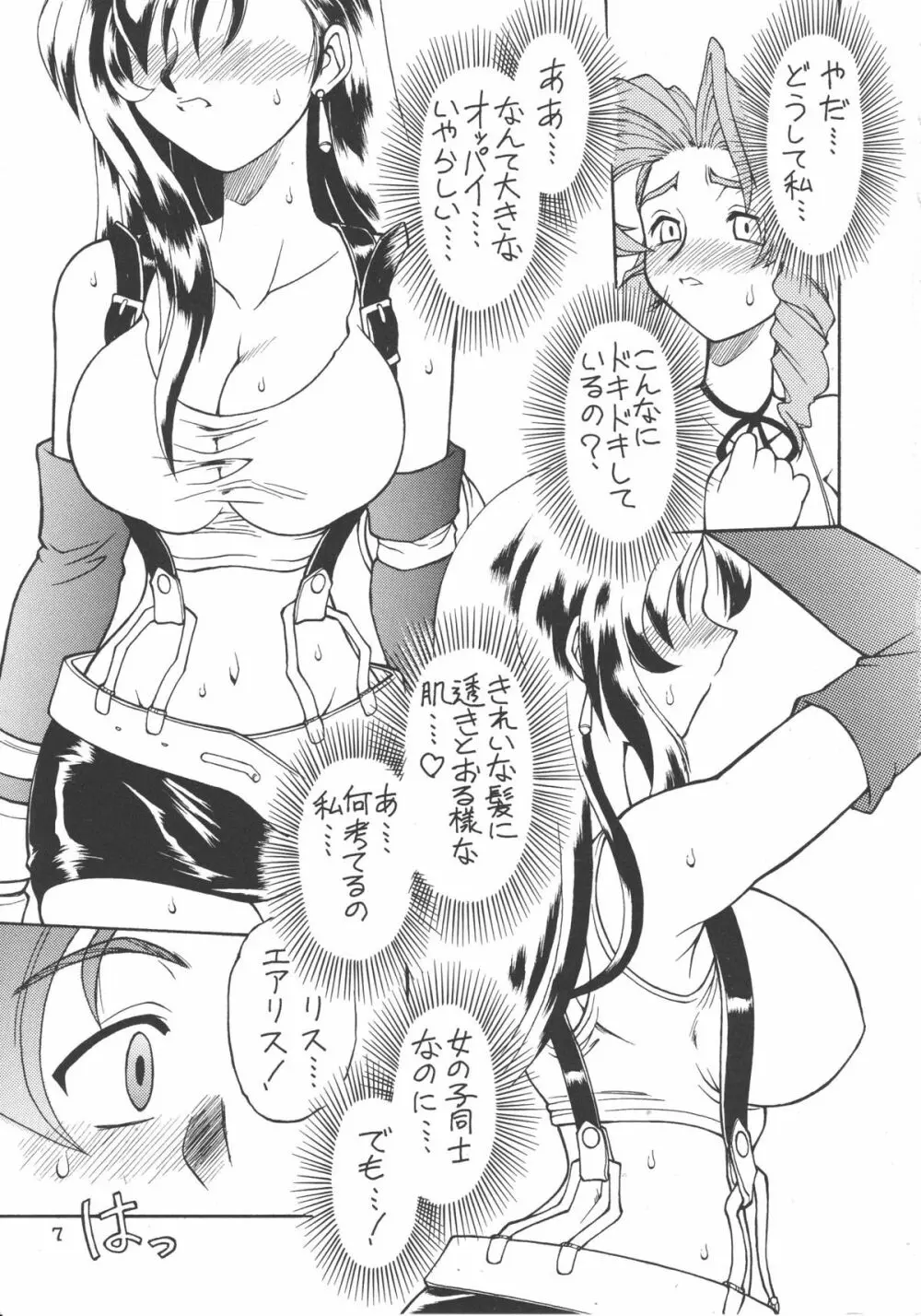 ドリルな若大将 Page.6