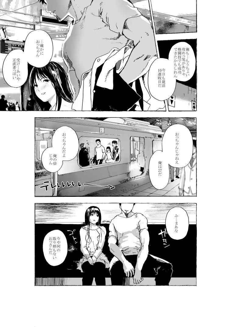 女装少年と元格闘家無職のエロ漫画 Page.6