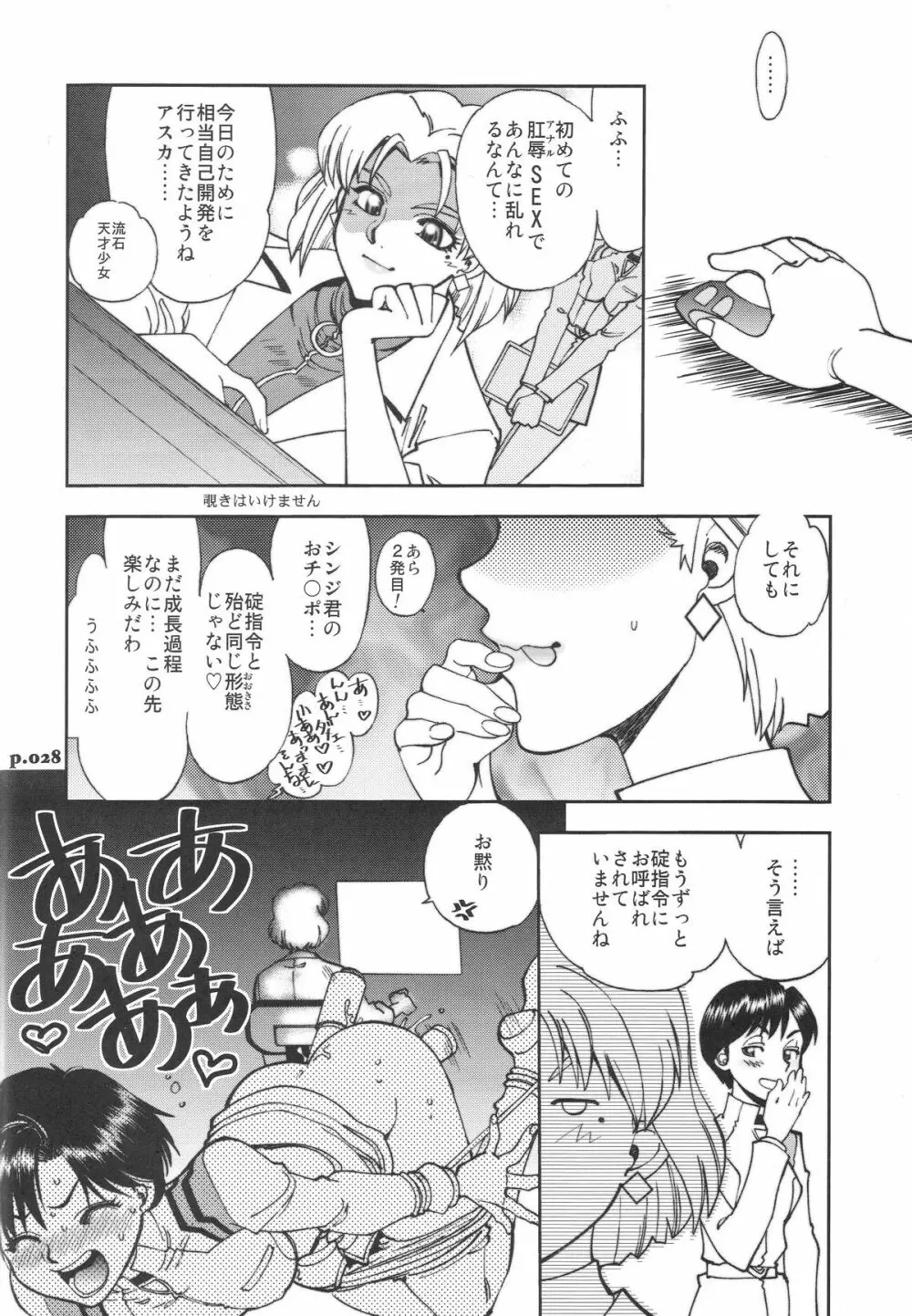 まんとう .33 Page.27