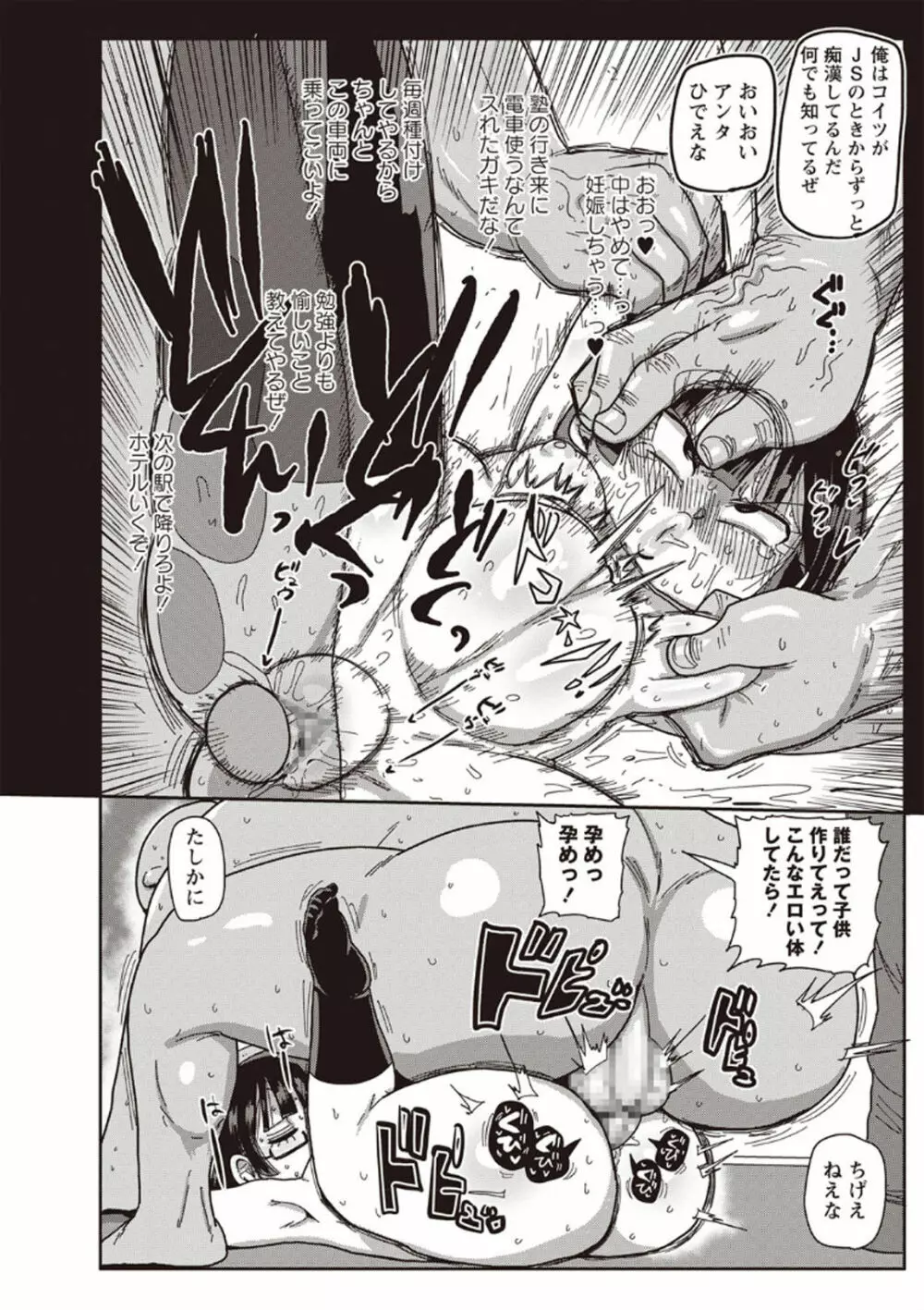 イけ！清純学園エロ漫画部 第4-5話 Page.12