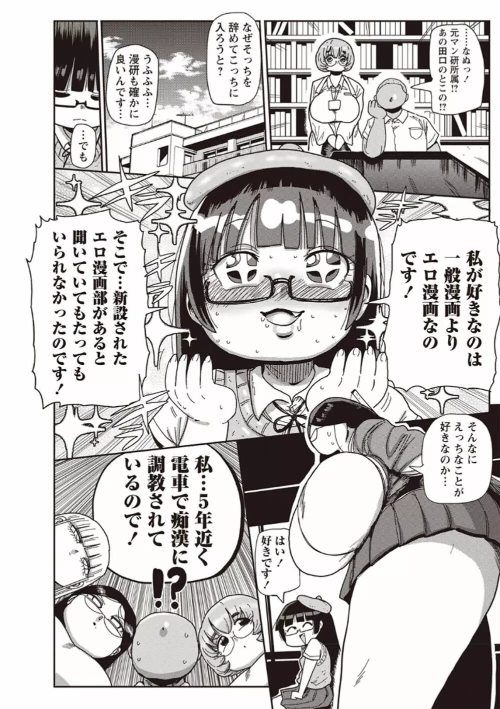 イけ！清純学園エロ漫画部 第4-5話 Page.2