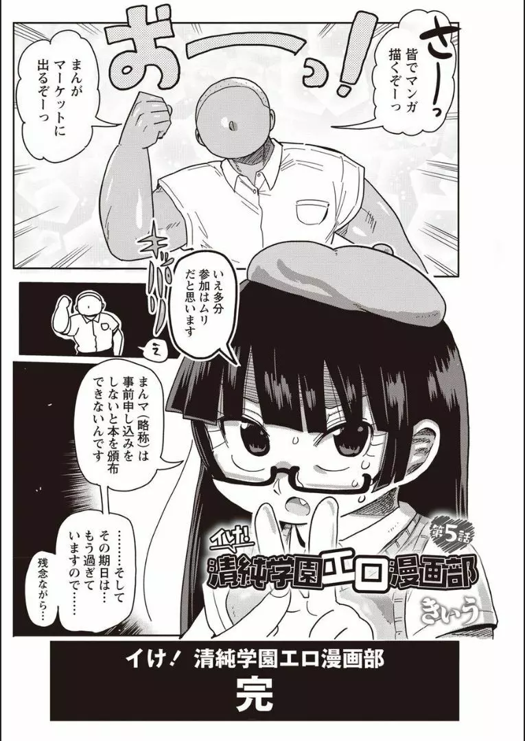 イけ！清純学園エロ漫画部 第4-5話 Page.21