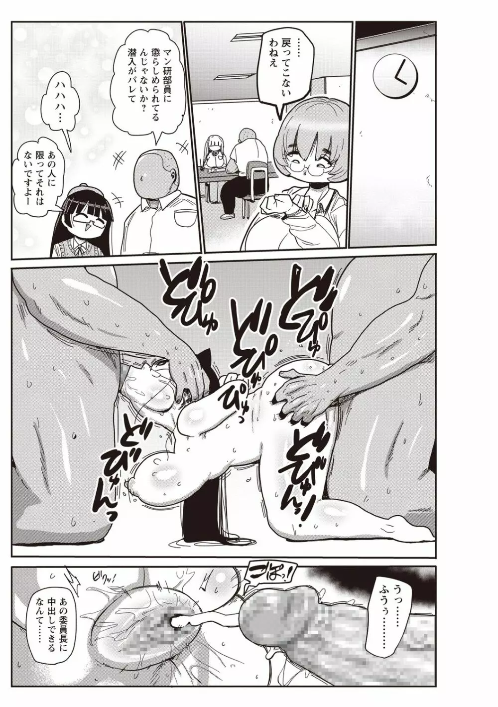 イけ！清純学園エロ漫画部 第4-5話 Page.25