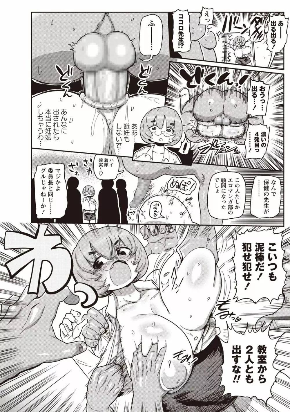 イけ！清純学園エロ漫画部 第4-5話 Page.28