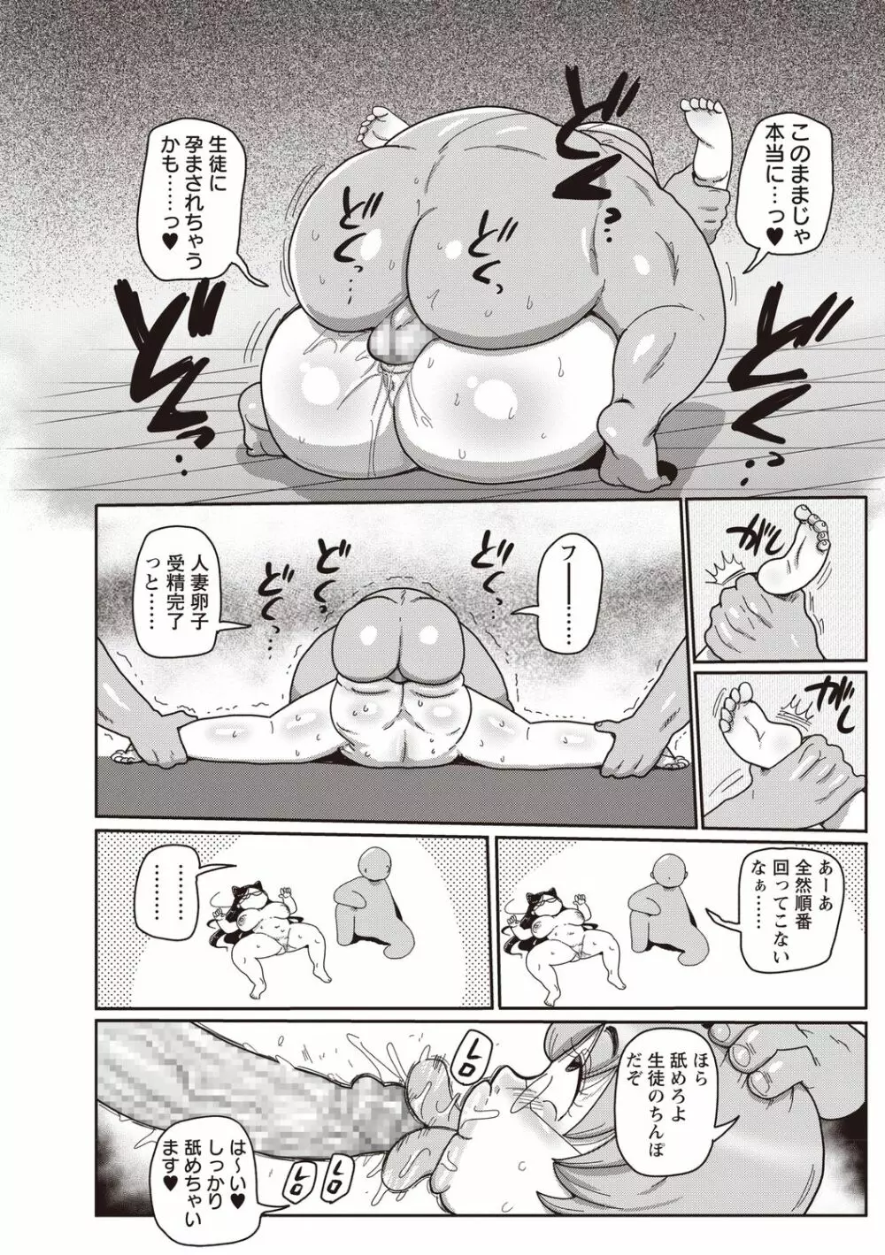 イけ！清純学園エロ漫画部 第4-5話 Page.34