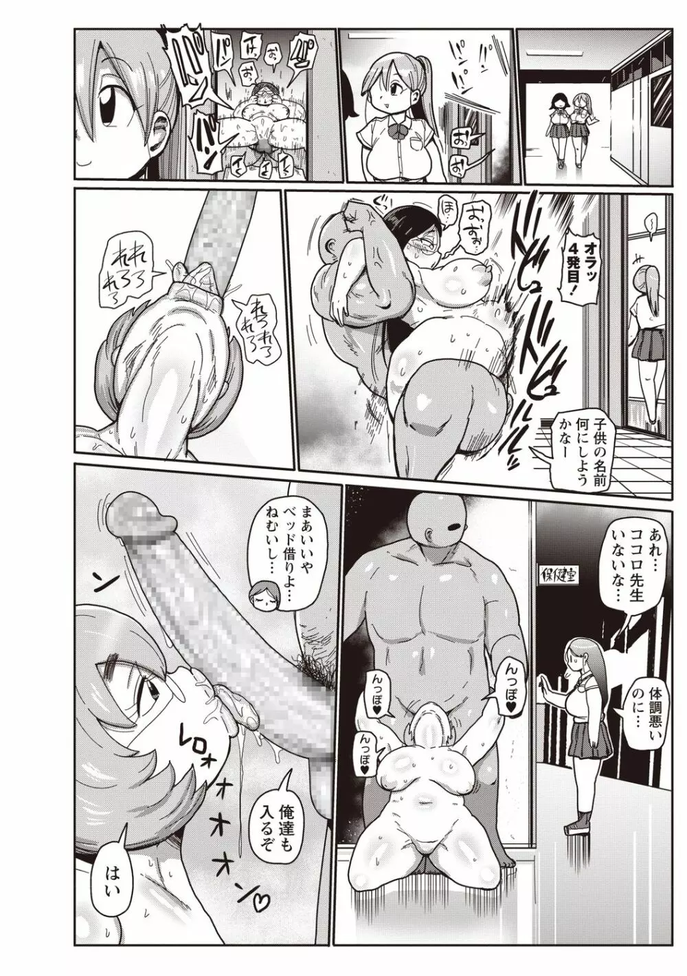 イけ！清純学園エロ漫画部 第4-5話 Page.36