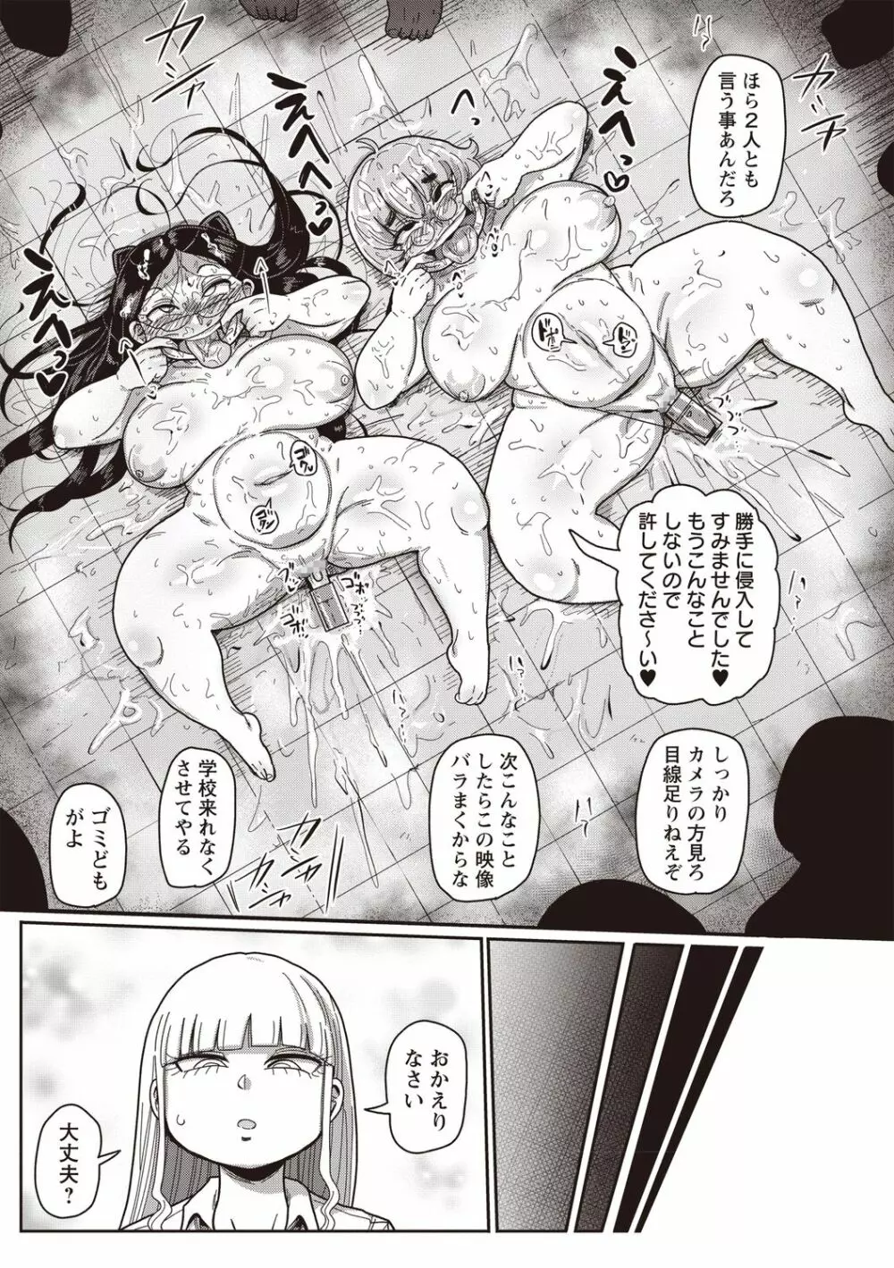 イけ！清純学園エロ漫画部 第4-5話 Page.39