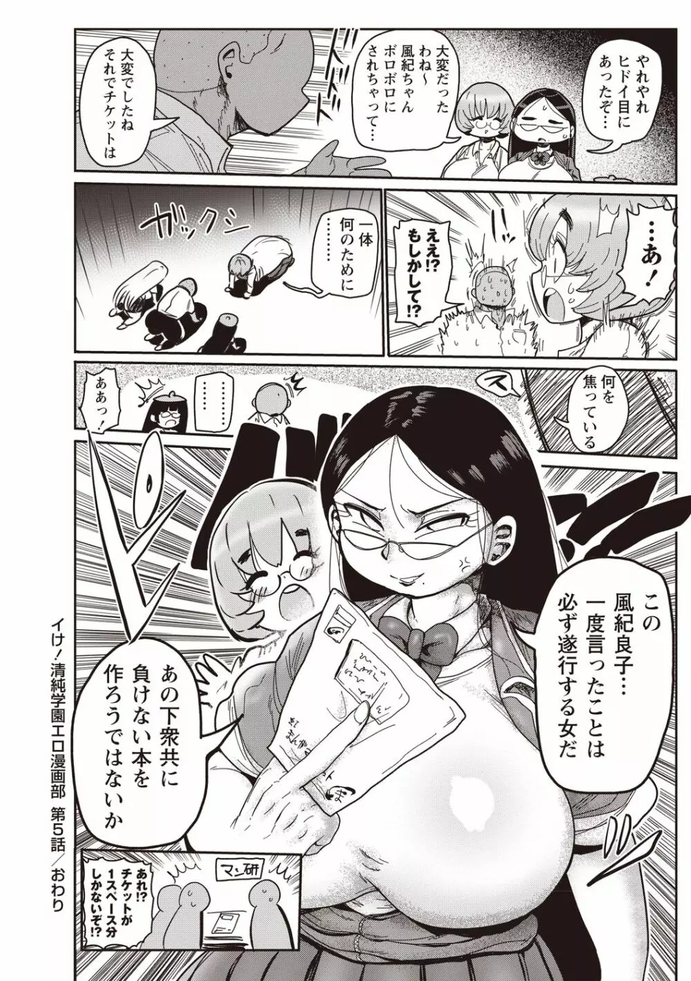 イけ！清純学園エロ漫画部 第4-5話 Page.40