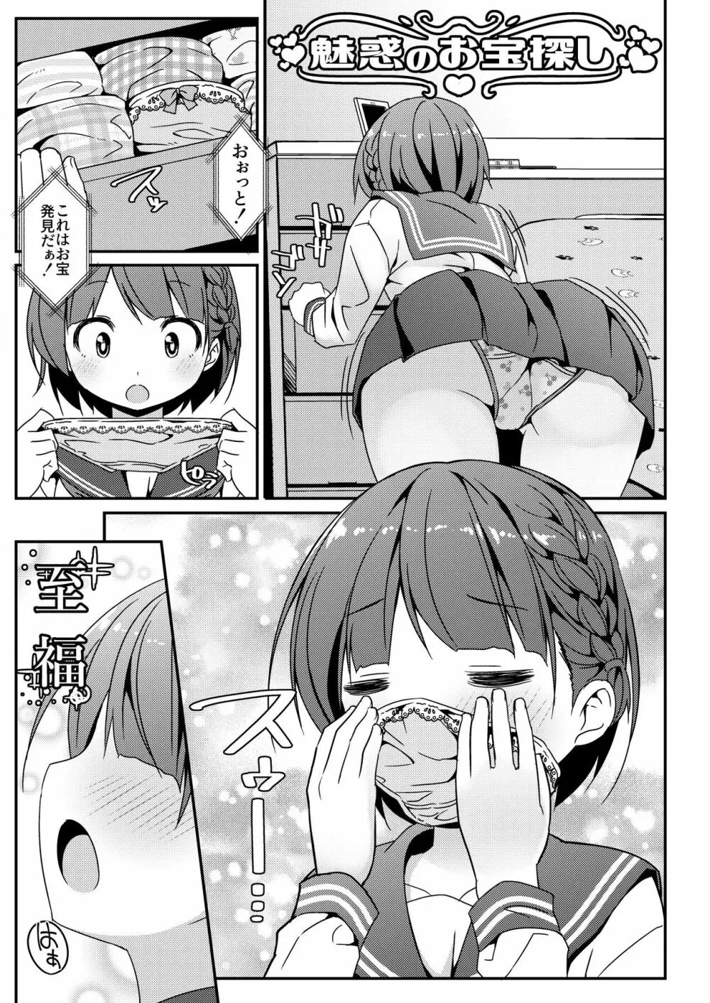 激オナ!!! Page.32